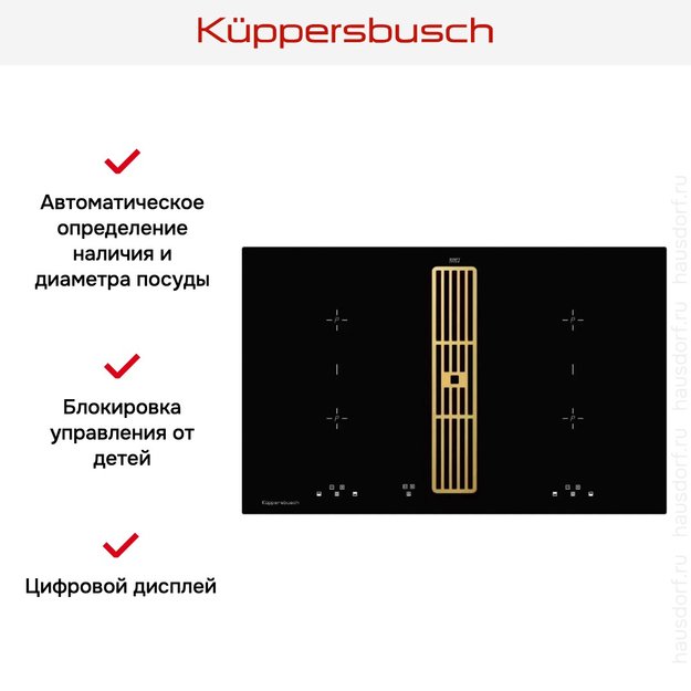 Индукционная варочная панель с вытяжкой Kuppersbusch KMI 8500.0 SR Gold (фото 5) Индукционная варочная панель с вытяжкой Kuppersbusch KMI 8500.0 SR Gold (preview 5)