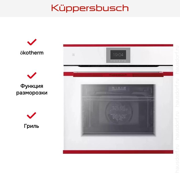 Духовой шкаф Kuppersbusch BP 6550.0 W8 Hot Chili (фото 5) Духовой шкаф Kuppersbusch BP 6550.0 W8 Hot Chili (preview 5)