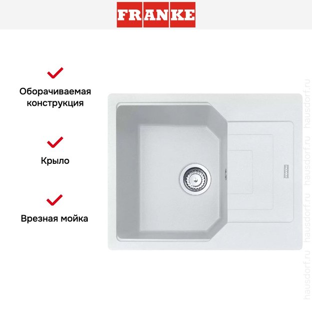 Мойка Franke Urban UBG 611-62 Белый (фото 4) Мойка Franke Urban UBG 611-62 Белый (preview 4)