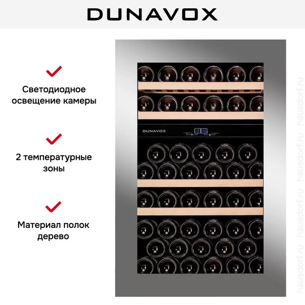 Винный шкаф Dunavox DAVG-49.116DSS.TO (фото 6) Винный шкаф Dunavox DAVG-49.116DSS.TO (preview 6)
