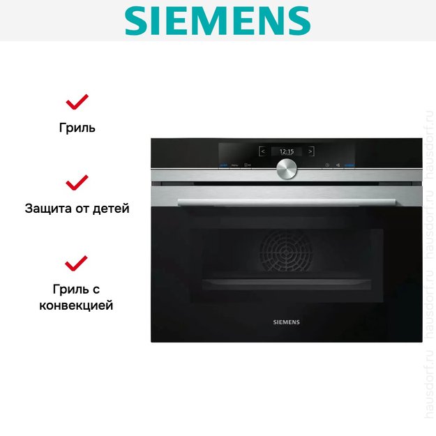Духовой шкаф с функцией СВЧ Siemens CM633GBS1 (фото 10) Духовой шкаф с функцией СВЧ Siemens CM633GBS1 (preview 10)