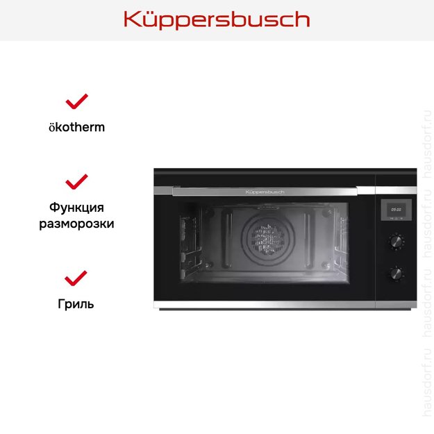 Духовой шкаф Kuppersbusch B 9330.0 S1 Stainless steel (фото 5) Духовой шкаф Kuppersbusch B 9330.0 S1 Stainless steel (preview 5)