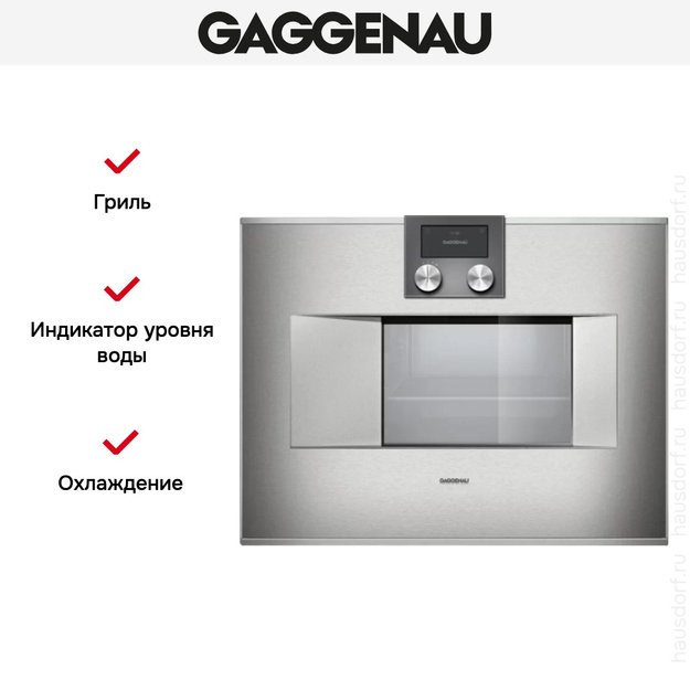 Духовой шкаф-пароварка Gaggenau BS 470-111 (фото 6) Духовой шкаф-пароварка Gaggenau BS 470-111 (preview 6)