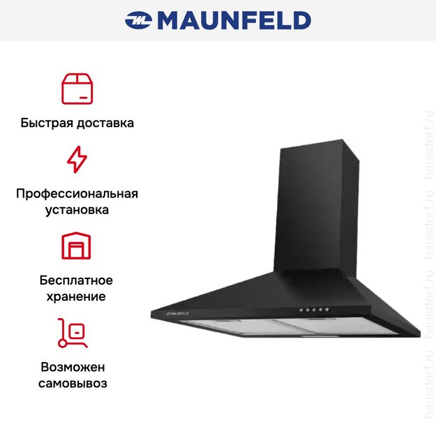 Кухонная вытяжка MAUNFELD Cork 50 черный (фото 4) Кухонная вытяжка MAUNFELD Cork 50 черный (preview 4)