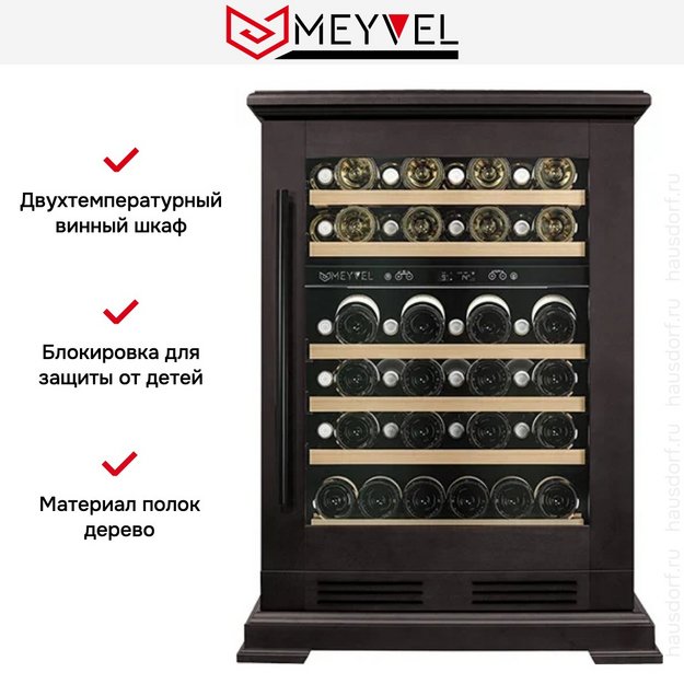 Винный шкаф Meyvel MV46PRO-KBT2 Dark chocolate (фото 9) Винный шкаф Meyvel MV46PRO-KBT2 Dark chocolate (preview 9)