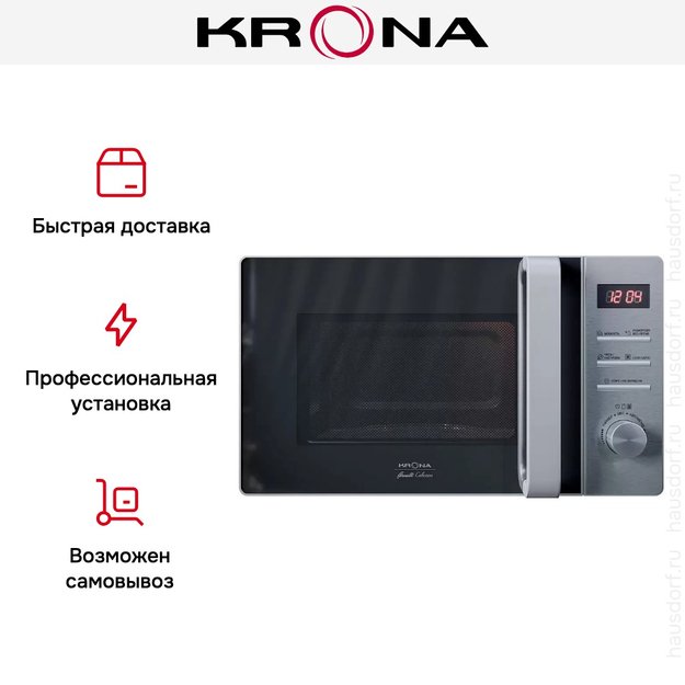 Микроволновая печь KRONA QUANTUM 44 BL/IX (фото 6) Микроволновая печь KRONA QUANTUM 44 BL/IX (preview 6)