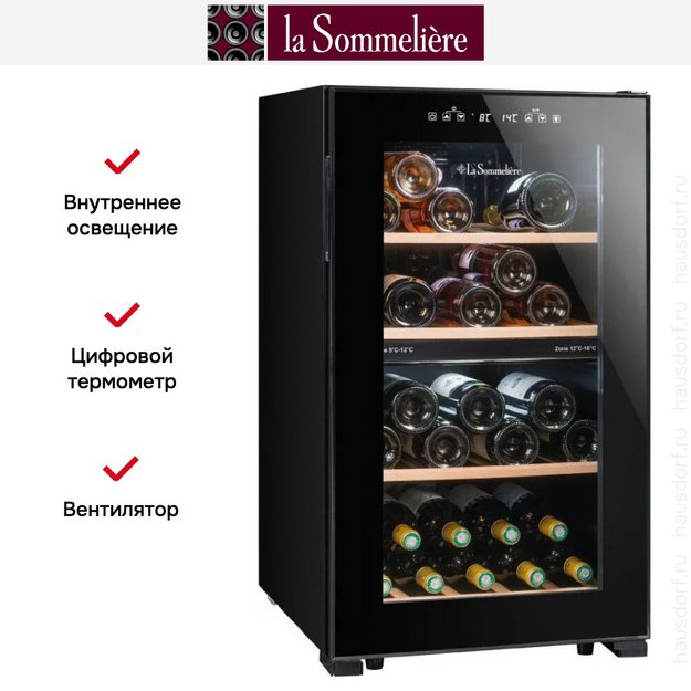 Винный шкаф La Sommeliere LS51.2ZBLACK (фото 15) Винный шкаф La Sommeliere LS51.2ZBLACK (preview 15)