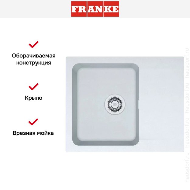 Мойка Franke Orion OID 611-62 Белый (фото 2) Мойка Franke Orion OID 611-62 Белый (preview 2)