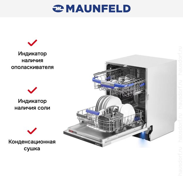 Встраиваемая посудомоечная машина Maunfeld MLP-12I Light Beam (фото 16) Встраиваемая посудомоечная машина Maunfeld MLP-12I Light Beam (preview 16)