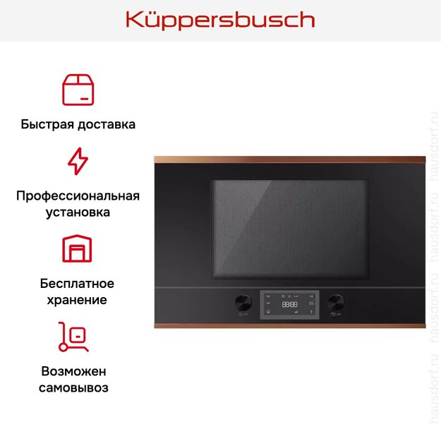 Встраиваемая микроволновая печь Kuppersbusch MR 6330.0 S7 Copper (фото 5) Встраиваемая микроволновая печь Kuppersbusch MR 6330.0 S7 Copper (preview 5)