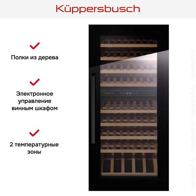 Встраиваемый холодильник для охлаждения вина Kuppersbusch FWK 4800.0 S2 (фото 5) Встраиваемый холодильник для охлаждения вина Kuppersbusch FWK 4800.0 S2 (preview 5)