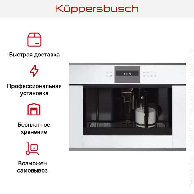 Встраиваемая кофемашина Kuppersbusch CKV 6550.0 W9 Shade of Grey (фото 5) Встраиваемая кофемашина Kuppersbusch CKV 6550.0 W9 Shade of Grey (preview 5)