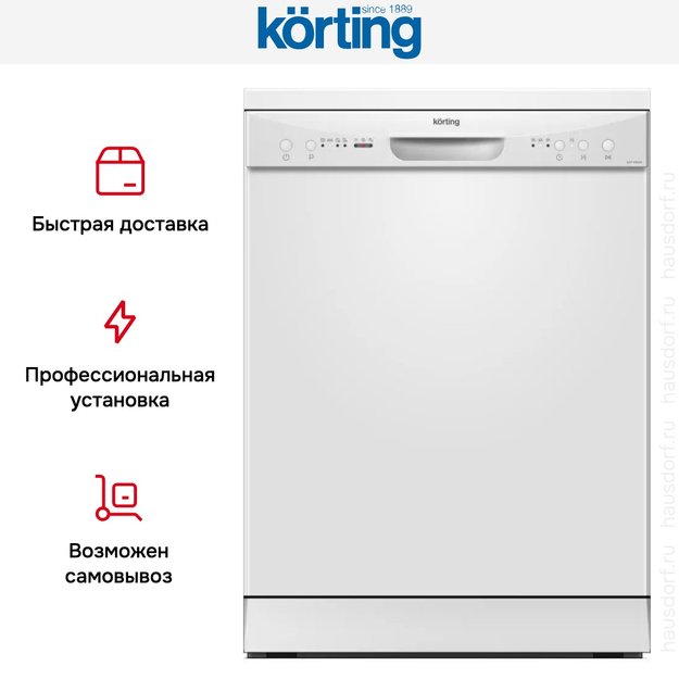 Отдельностоящая посудомоечная машина Korting KDF 60060 (фото 9) Отдельностоящая посудомоечная машина Korting KDF 60060 (preview 9)