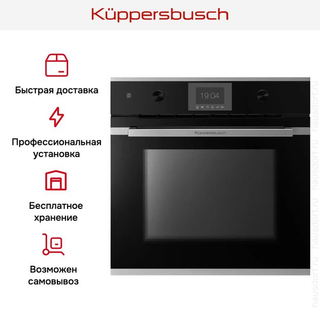 Духовой шкаф Kuppersbusch B 6350.0 S1 (фото 9) Духовой шкаф Kuppersbusch B 6350.0 S1 (preview 9)