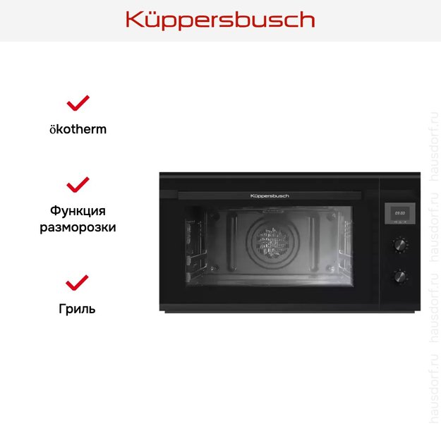Духовой шкаф Kuppersbusch B 9330.0 S5 Black Velvet (фото 5) Духовой шкаф Kuppersbusch B 9330.0 S5 Black Velvet (preview 5)
