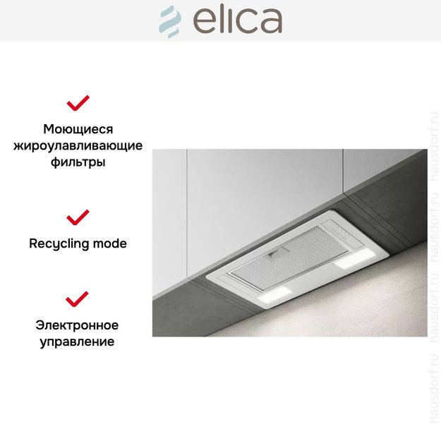 Встраиваемая вытяжка ELICA ERA C WH/A/52 (фото 8) Встраиваемая вытяжка ELICA ERA C WH/A/52 (preview 8)