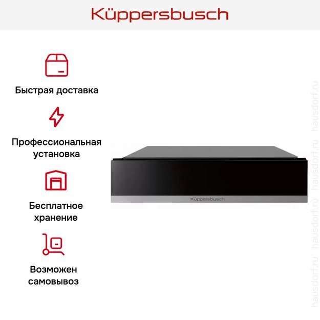 Вакууматор Kuppersbusch CSV 6800.0 S1 Stainless steel (фото 6) Вакууматор Kuppersbusch CSV 6800.0 S1 Stainless steel (preview 6)