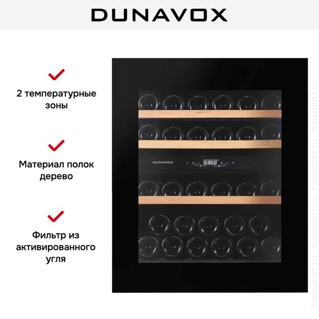 Винный шкаф Dunavox DAVG-32.80DB.TO (фото 6) Винный шкаф Dunavox DAVG-32.80DB.TO (preview 6)