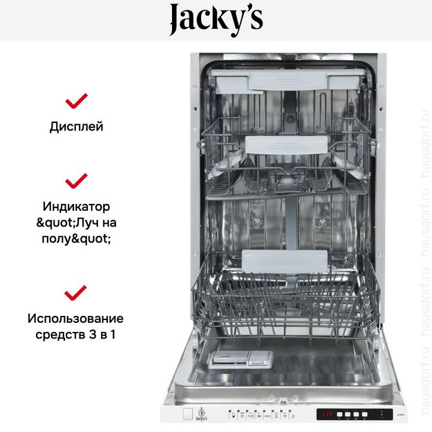 Встраиваемая посудомоечная машина Jacky`s JD SB3201 (preview 5)