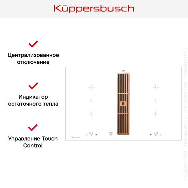 Варочная панель с вытяжкой Kuppersbusch KMI 8500.0 WR Copper (фото 5) Варочная панель с вытяжкой Kuppersbusch KMI 8500.0 WR Copper (preview 5)