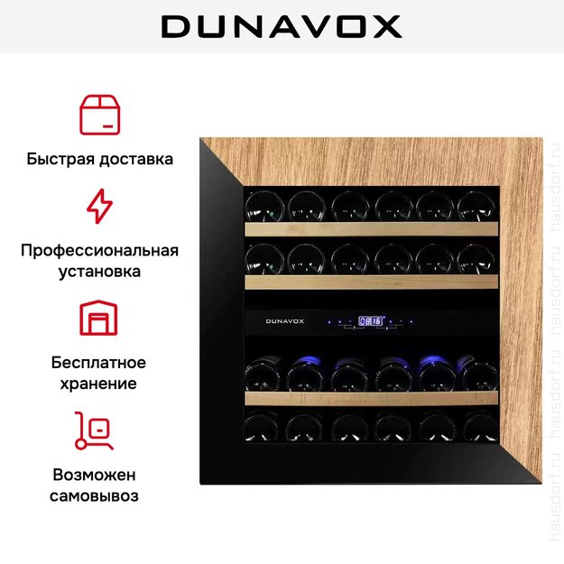 Винный шкаф Dunavox DAVG-25.63DOP.TO (фото 8) Винный шкаф Dunavox DAVG-25.63DOP.TO (preview 8)
