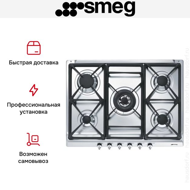 Варочная панель Smeg SE70SGH-5 (preview 7)