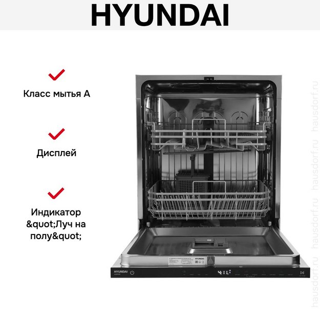 Встраиваемая посудомоечная машина Hyundai HBD 645 (preview 17)