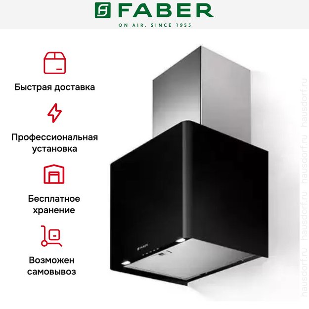 Вытяжка Faber LITHOS EG6 BK LED A45 (фото 8) Вытяжка Faber LITHOS EG6 BK LED A45 (preview 8)