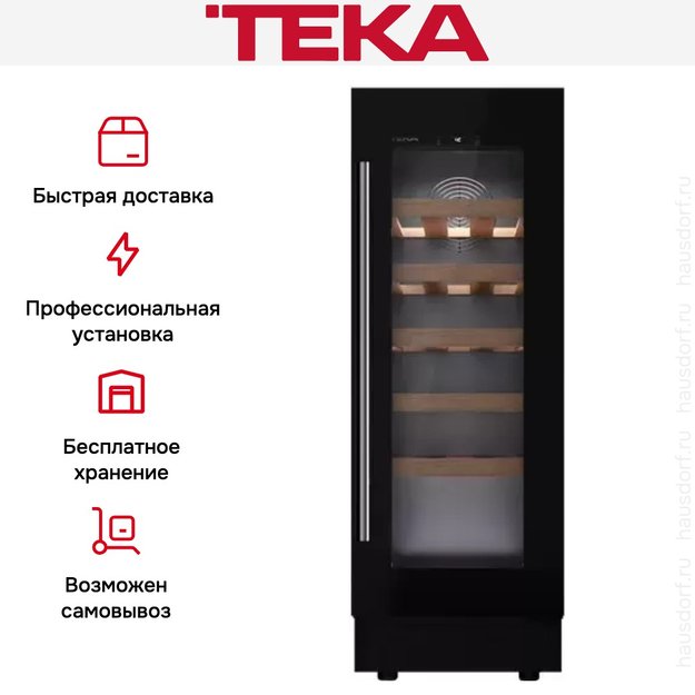 Встраиваемый винный шкаф Teka RVU 10020 GBK (фото 13) Встраиваемый винный шкаф Teka RVU 10020 GBK (preview 13)
