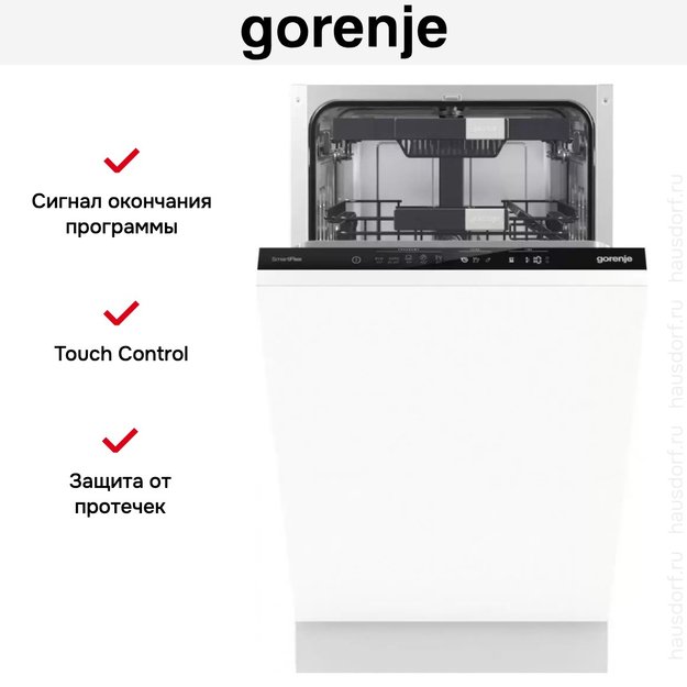 Полностью встраиваемая посудомоечная машина Gorenje GV572D10 (фото 5) Полностью встраиваемая посудомоечная машина Gorenje GV572D10 (preview 5)