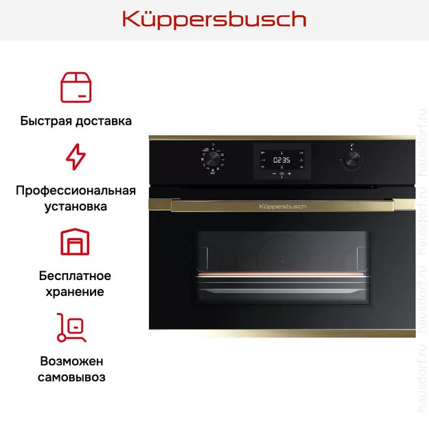 Компактный духовой шкаф Kuppersbusch CBP 6332.0 S4 Gold (фото 7) Компактный духовой шкаф Kuppersbusch CBP 6332.0 S4 Gold (preview 7)