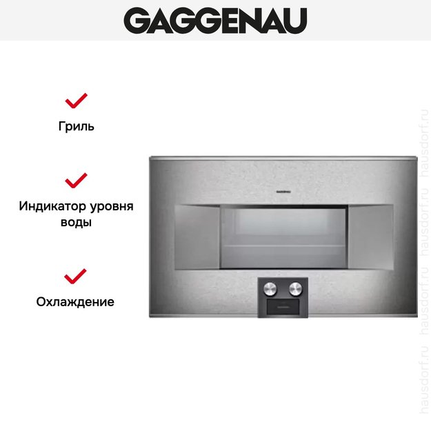 Духовой шкаф-пароварка Gaggenau BS 485-110 (фото 5) Духовой шкаф-пароварка Gaggenau BS 485-110 (preview 5)