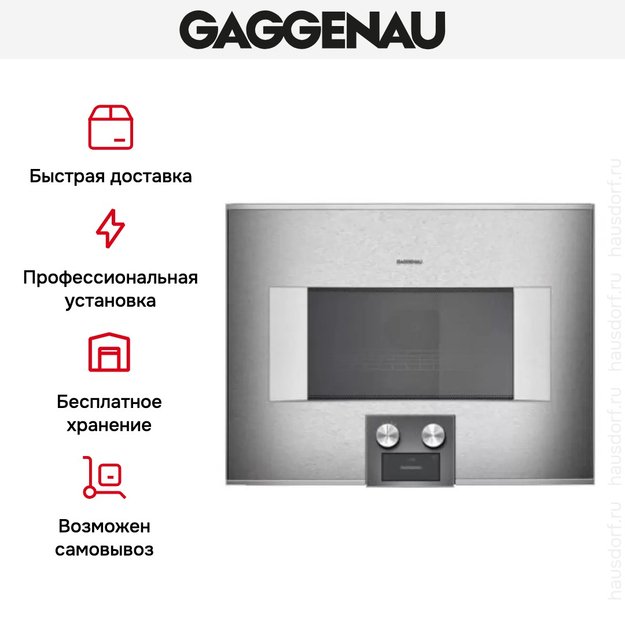 Встраиваемая микроволновая печь Gaggenau BM 454-110 (фото 6) Встраиваемая микроволновая печь Gaggenau BM 454-110 (preview 6)