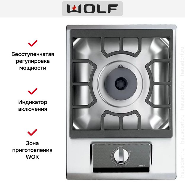 Газовая варочная панель Wok Wolf ICBIM15/S (фото 9) Газовая варочная панель Wok Wolf ICBIM15/S (preview 9)