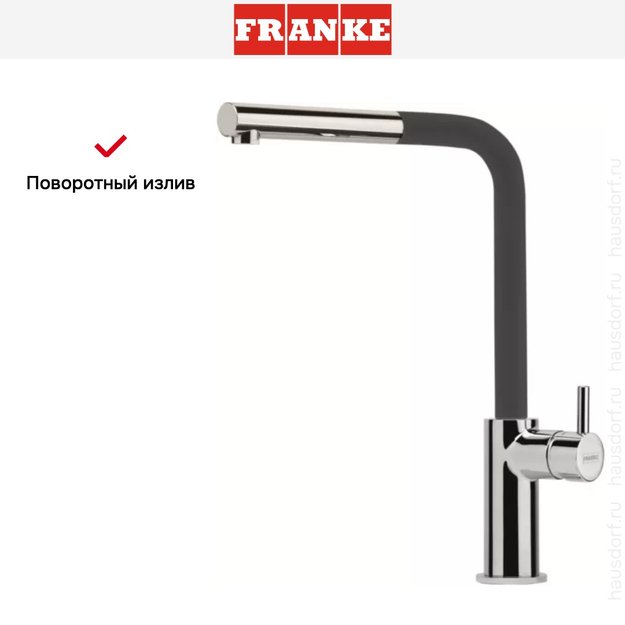 Смеситель Franke Neptune Style выдвижной шланг хром/графит (фото 5) Смеситель Franke Neptune Style выдвижной шланг хром/графит (preview 5)