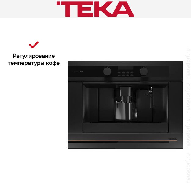 Встраиваемая кофемашина Teka CLC 85-G1 GM MATT BLACK (фото 6) Встраиваемая кофемашина Teka CLC 85-G1 GM MATT BLACK (preview 6)