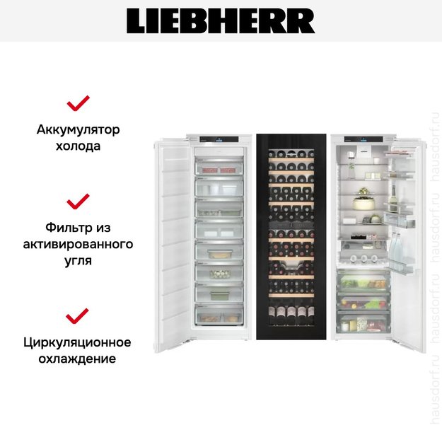 Встраиваемый холодильник Liebherr IXRFW 5153 Prime BioFresh NoFrost (фото 7) Встраиваемый холодильник Liebherr IXRFW 5153 Prime BioFresh NoFrost (preview 7)