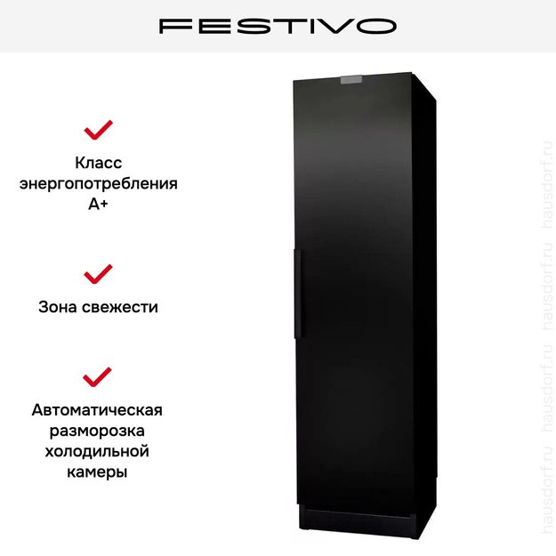 Холодильная камера Festivo 55 CM 55CM00405 (черный) (фото 3) Холодильная камера Festivo 55 CM 55CM00405 (черный) (preview 3)