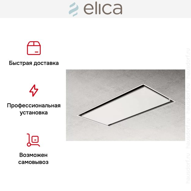 Встраиваемая вытяжка ELICA ILLUSION H16 WH/A/100 (фото 5) Встраиваемая вытяжка ELICA ILLUSION H16 WH/A/100 (preview 5)