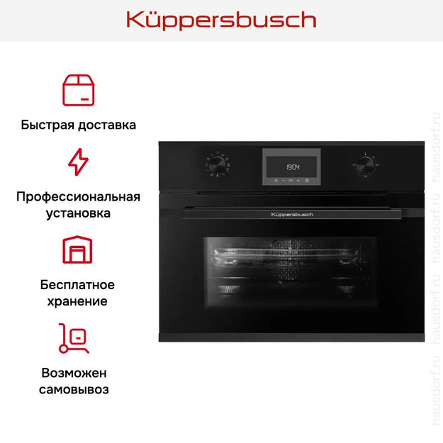 Компактный духовой шкаф с микроволнами Kuppersbusch CBM 6330.0 S5 Black Velvet (фото 8) Компактный духовой шкаф с микроволнами Kuppersbusch CBM 6330.0 S5 Black Velvet (preview 8)
