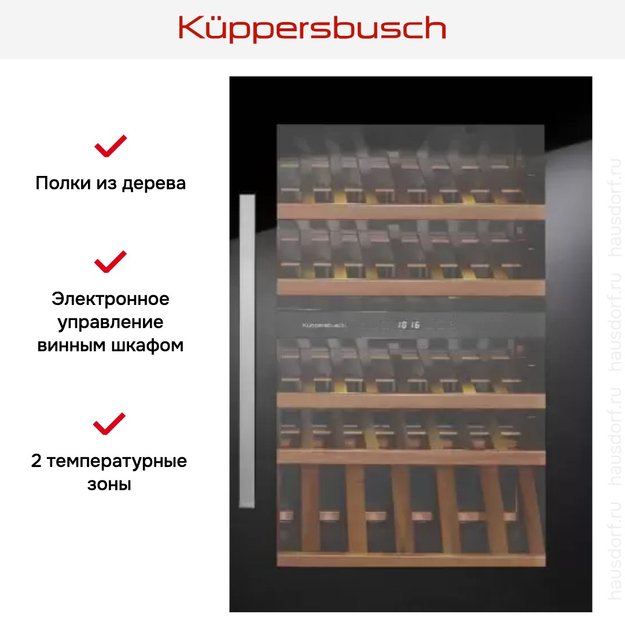 Встраиваемый холодильник для охлаждения вина Kuppersbusch FWK 2800.0 S (фото 3) Встраиваемый холодильник для охлаждения вина Kuppersbusch FWK 2800.0 S (preview 3)