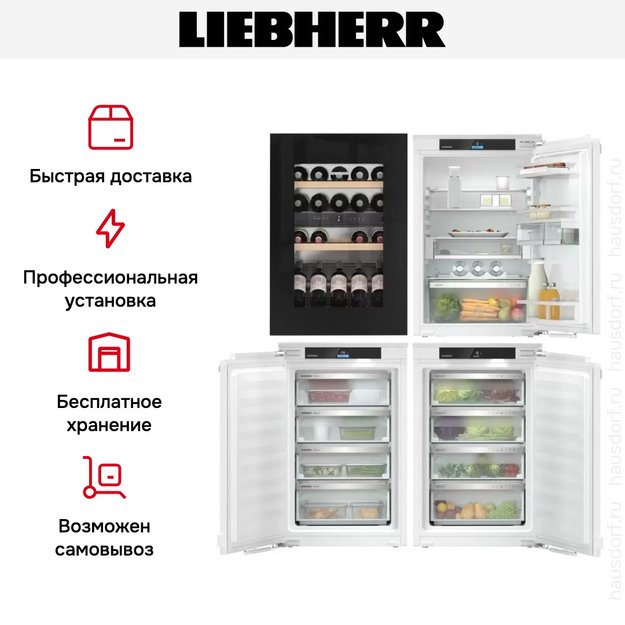 Встраиваемый холодильник Liebherr IXRFWB 3963 Prime BioFresh NoFrost (фото 8) Встраиваемый холодильник Liebherr IXRFWB 3963 Prime BioFresh NoFrost (preview 8)