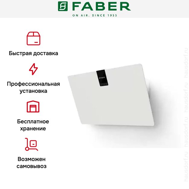 Вытяжка Faber SOFT EDGE WHITE KOS A80 (фото 5) Вытяжка Faber SOFT EDGE WHITE KOS A80 (preview 5)