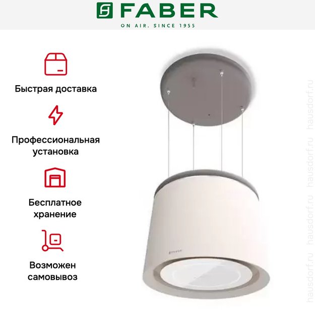 Вытяжка Faber CELINE PLUS WW/CG MATT (фото 7) Вытяжка Faber CELINE PLUS WW/CG MATT (preview 7)