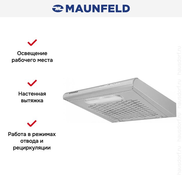 Кухонная вытяжка MAUNFELD MPA 60 нержавеющая сталь (фото 5) Кухонная вытяжка MAUNFELD MPA 60 нержавеющая сталь (preview 5)
