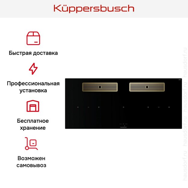 Индукционная варочная поверхность с вытяжкой Kuppersbusch KMI 12850.0 SR-S Gold (preview 9)