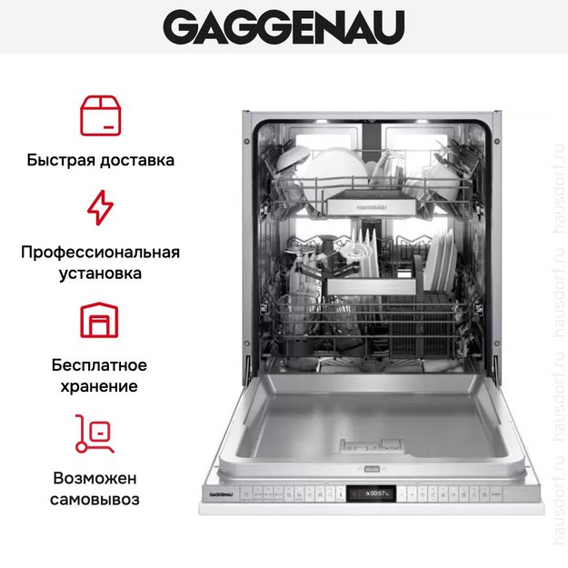 Встраиваемая посудомоечная машина Gaggenau DF480100 (preview 13)