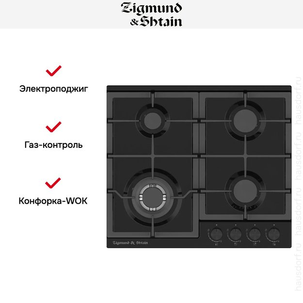 Встраиваемая газовая варочная панель Zigmund Shtain G 14.6 B (фото 2) Встраиваемая газовая варочная панель Zigmund Shtain G 14.6 B (preview 2)