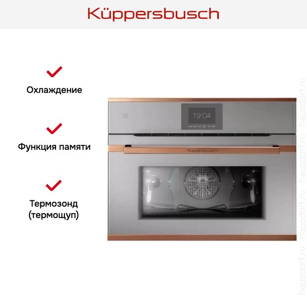 Компактный духовой шкаф Kuppersbusch CBP 6550.0 G7 Copper (фото 6) Компактный духовой шкаф Kuppersbusch CBP 6550.0 G7 Copper (preview 6)