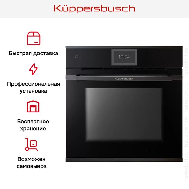 Духовой шкаф Kuppersbusch BP 6850.0 S2 Black Chrome (фото 8) Духовой шкаф Kuppersbusch BP 6850.0 S2 Black Chrome (preview 8)